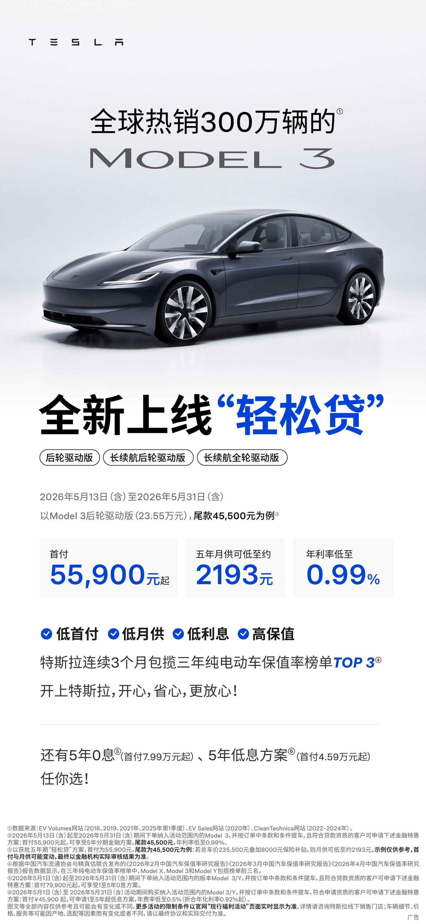 海洋之神·hy590-特斯拉&amp;quot;轻松贷&amp;quot;上线：Model 3首付5.59万起，5年0息方案入场